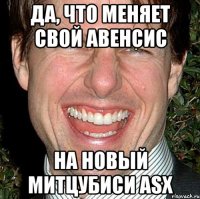 да, что меняет свой авенсис на новый митцубиси asx