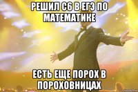 решил с6 в егэ по математике есть еще порох в пороховницах