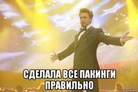  сделала все пакинги правильно