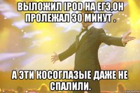 выложил ipod на егэ,он пролежал 30 минут . а эти косоглазые даже не спалили.