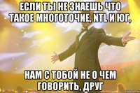 если ты не знаешь что такое многоточие, ntl и юг, нам с тобой не о чем говорить, друг