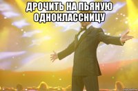 дрочить на пьяную одноклассницу 