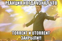 реакция когда узнал что torrent и utorrent закрыли!!