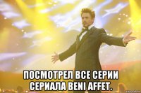  посмотрел все серии сериала beni affet.