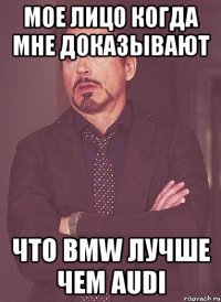 мое лицо когда мне доказывают что bmw лучше чем audi