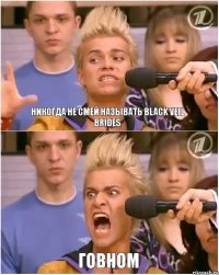 Никогда не смей называть Black Veil Brides говном
