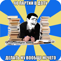 40 партий в доту делать ну вообще нечего