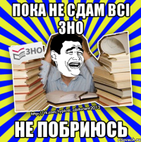 пока не сдам всі зно не побриюсь