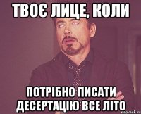 твоє лице, коли потрібно писати десертацію все літо