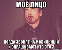 моё лицо когда звонят на мобильный и спрашивают кто это ?