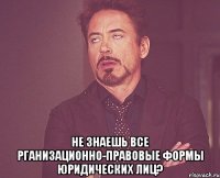  не знаешь все рганизационно-правовые формы юридических лиц?