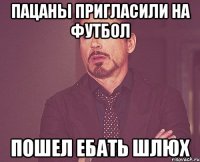 пацаны пригласили на футбол пошел ебать шлюх