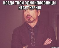 когда твои одноклассницы несут херню 