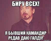 биру всех! я бывший камандир редав даю галду!