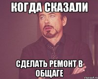 когда сказали сделать ремонт в общаге