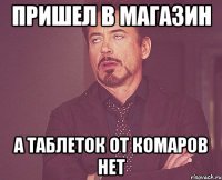 пришел в магазин а таблеток от комаров нет