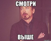 смотри выше