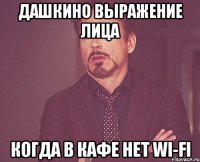 дашкино выражение лица когда в кафе нет wi-fi