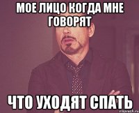 мое лицо когда мне говорят что уходят спать