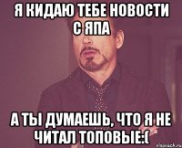 я кидаю тебе новости с япа а ты думаешь, что я не читал топовые:(