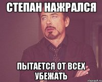 степан нажрался пытается от всех убежать