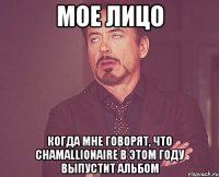 мое лицо когда мне говорят, что chamallionaire в этом году выпустит альбом