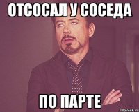 отсосал у соседа по парте