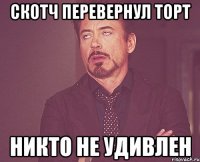 скотч перевернул торт никто не удивлен