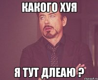 какого хуя я тут длеаю ?