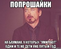 попрошайки на баумана, у которых "умирают" одни и те же дети уже пятый год