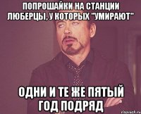 попрошайки на станции люберцы, у которых "умирают" одни и те же пятый год подряд