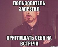 пользователь запретил приглашать себя на встречи