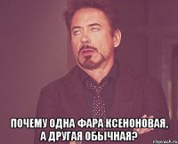  почему одна фара ксеноновая, а другая обычная?
