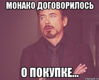 монако договорилось о покупке...