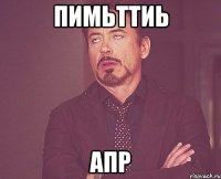 пимьттиь апр