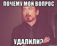 почему мой вопрос удалили?