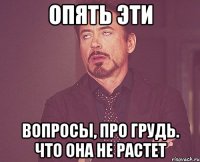 опять эти вопросы, про грудь. что она не растет