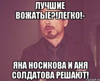 лучшие вожатые?!легко!- яна носикова и аня солдатова решают!