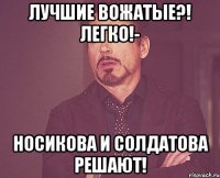 лучшие вожатые?! легко!- носикова и солдатова решают!