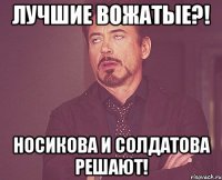 лучшие вожатые?! носикова и солдатова решают!