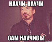 научи-научи сам научись!