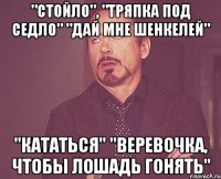 "стойло", "тряпка под седло" "дай мне шенкелей" "кататься" "веревочка, чтобы лошадь гонять"