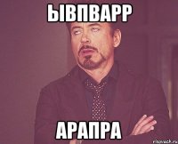 ывпварр арапра