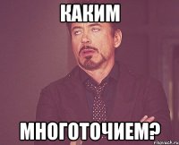 каким многоточием?