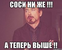 соси ни же !!! а теперь выше !!