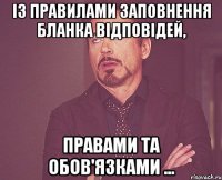 із правилами заповнення бланка відповідей, правами та обов'язками ...