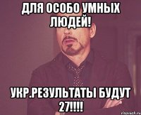 для особо умных людей! укр.результаты будут 27!!!