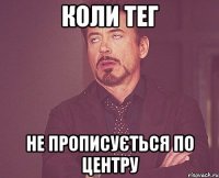 коли тег не прописується по центру