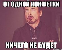 от одной конфетки ничего не будет