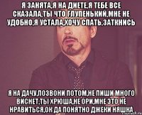 я занята,я на диете,я тебе все сказала,ты что глупенький,мне не удобно,я устала,хочу спать,заткнись я на дачу,позвони потом,не пиши много виснет,ты хрюша,не ори,мне это не нравиться,ок да понятно джеки няшка
